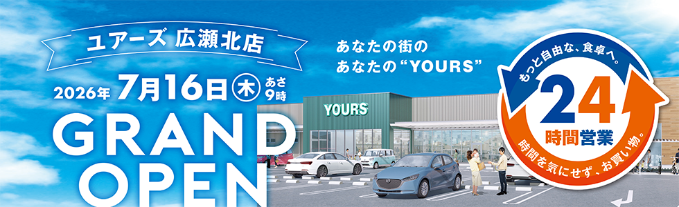 2026　ユアーズ広瀬北オープン
