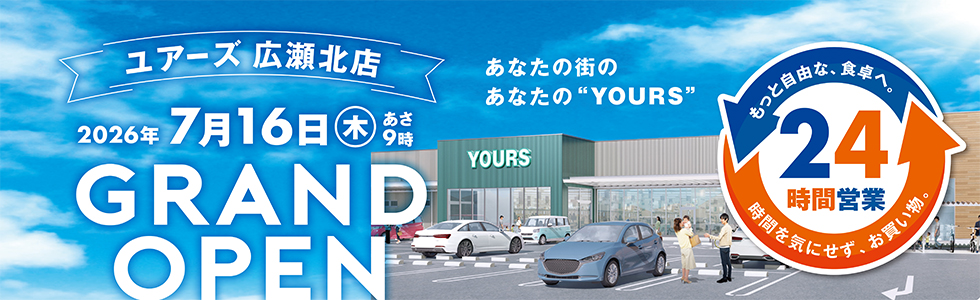 2026　ユアーズ広瀬北オープン
