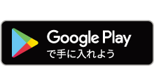 Google Prayで手に入れよう