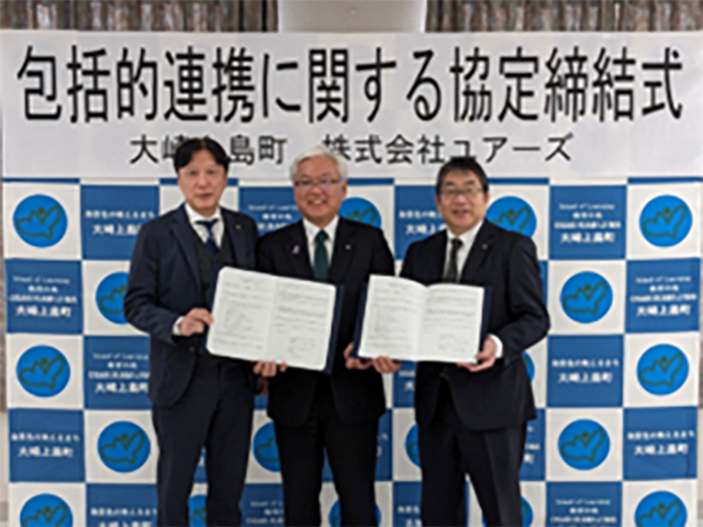 大崎上島町と株式会社ユアーズとの包括連携協定