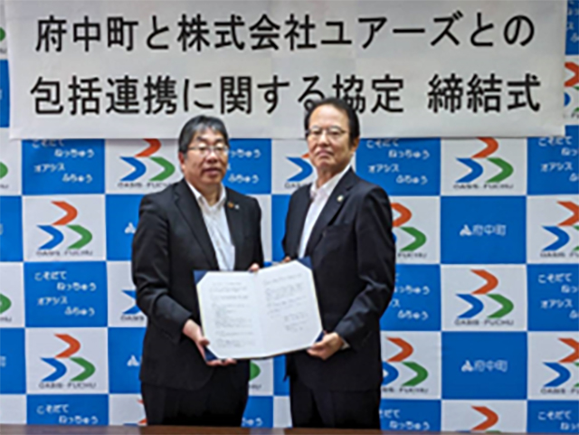 府中町と株式会社ユアーズとの包括連携協定