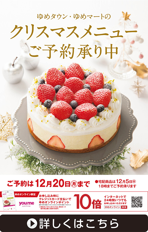クリスマスメニュー ご予約承り中 トピックス 株式会社ユアーズ クリスマスメニュー ご予約承り中 トピックス 株式会社ユアーズ